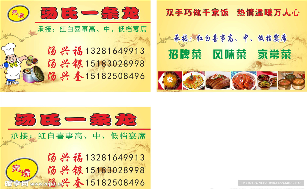 餐饮名片