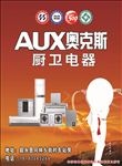 奥克斯 李连杰