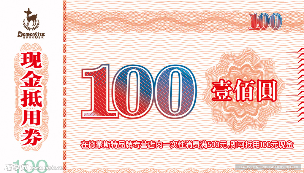 100元现金券