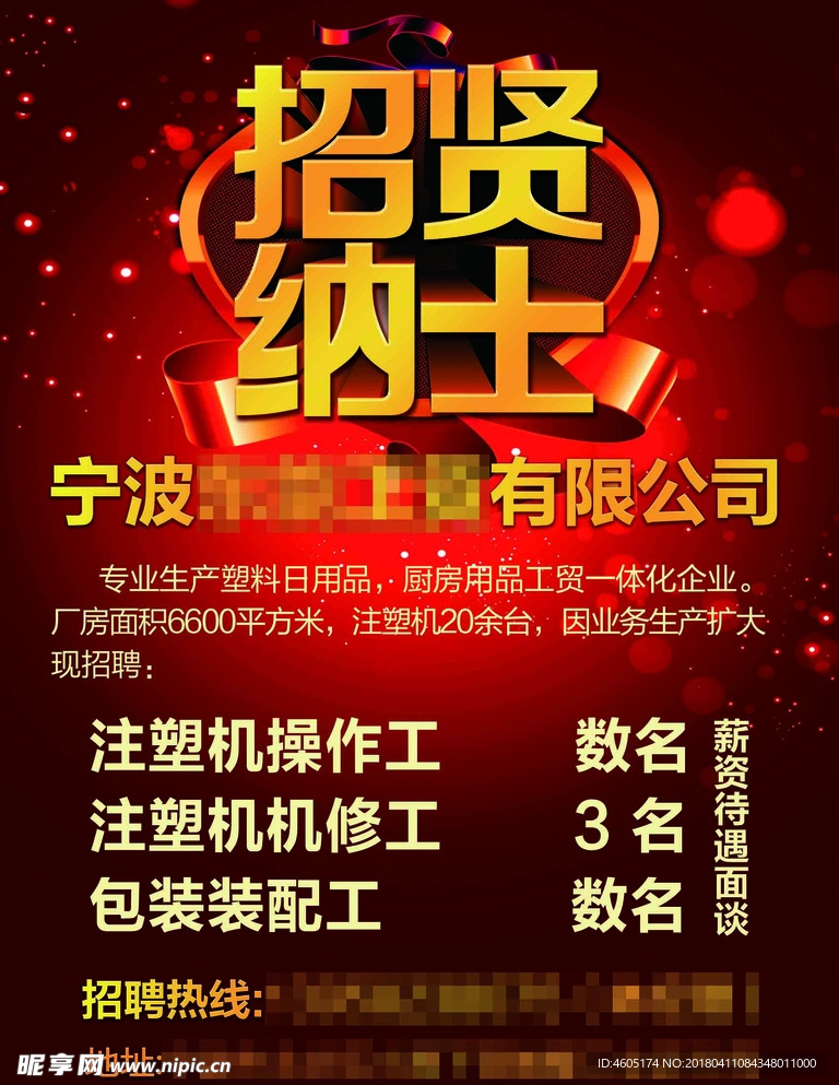 招聘海报