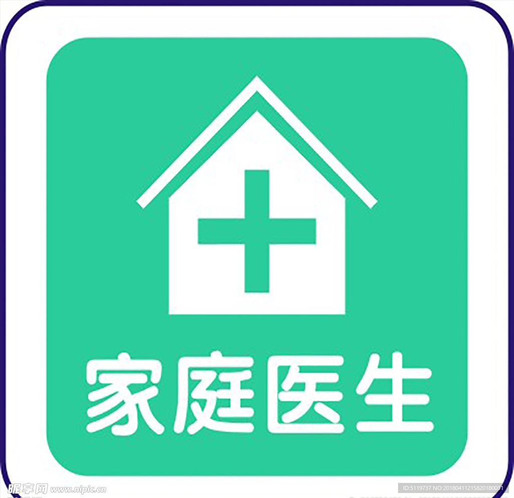 家庭医生