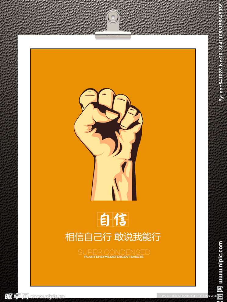 企业文化海报