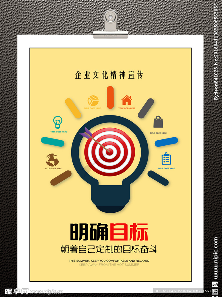 企业文化海报