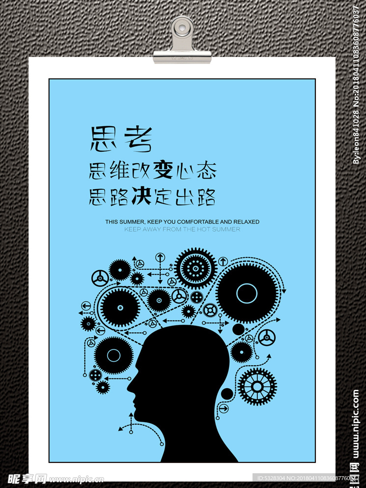 企业文化海报