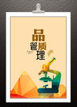 企业文化海报