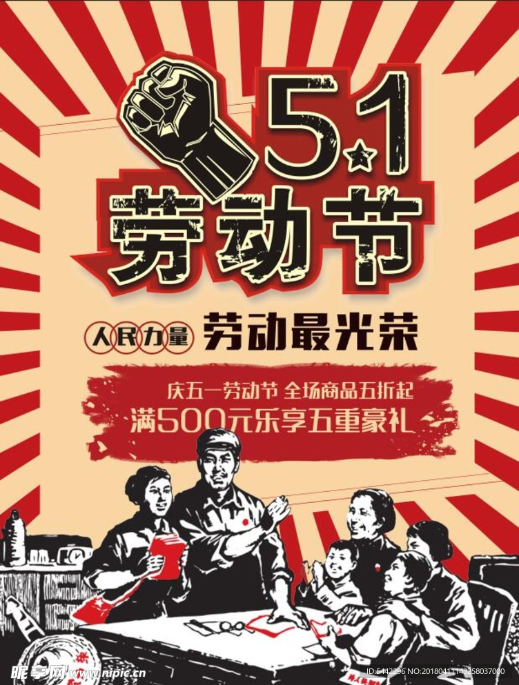 五一劳动节