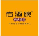 焖菜青年 焖面 老酒碗 手工面