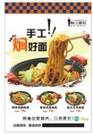焖菜青年 焖面 老酒碗 手工面