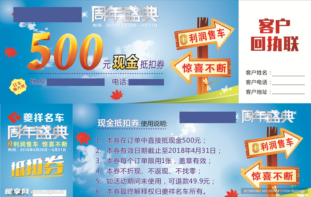 汽车周年庆券