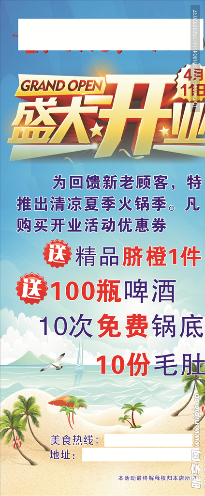 夏季展架