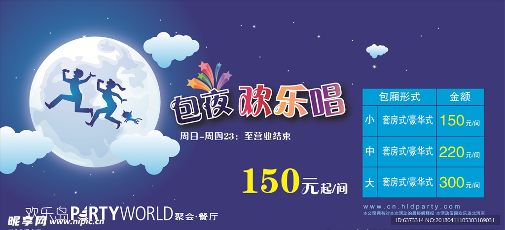 KTV 包夜欢乐唱