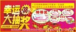 幸运大抽奖