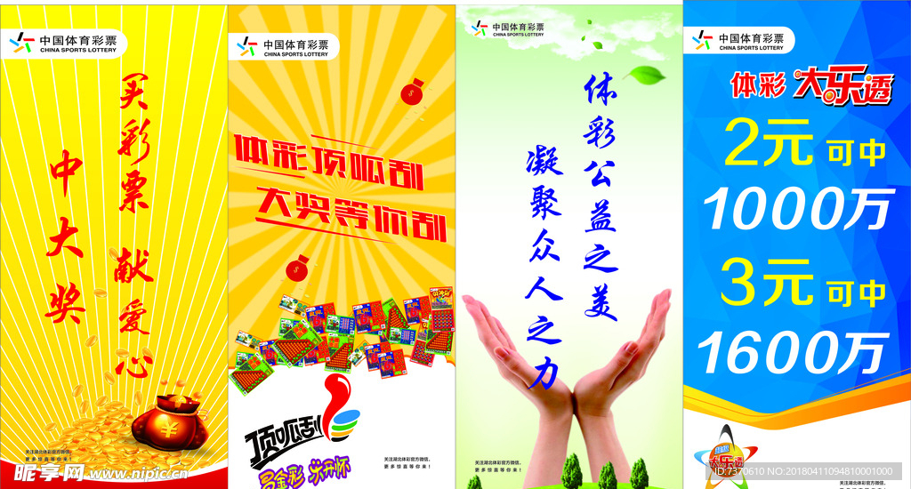 中国体育彩票 体育彩票海报