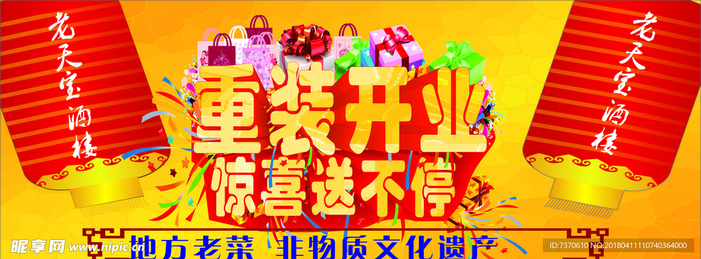 重装开业 酒楼海报
