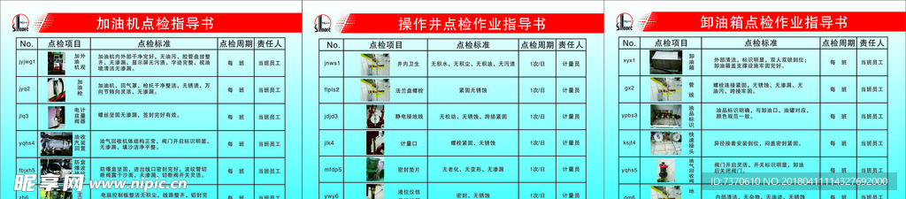 加油站 中国石化