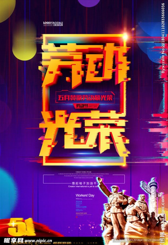 五一