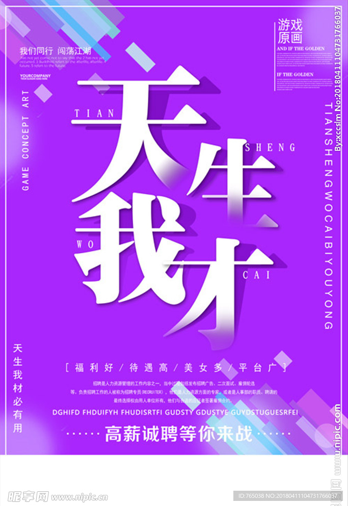 招聘