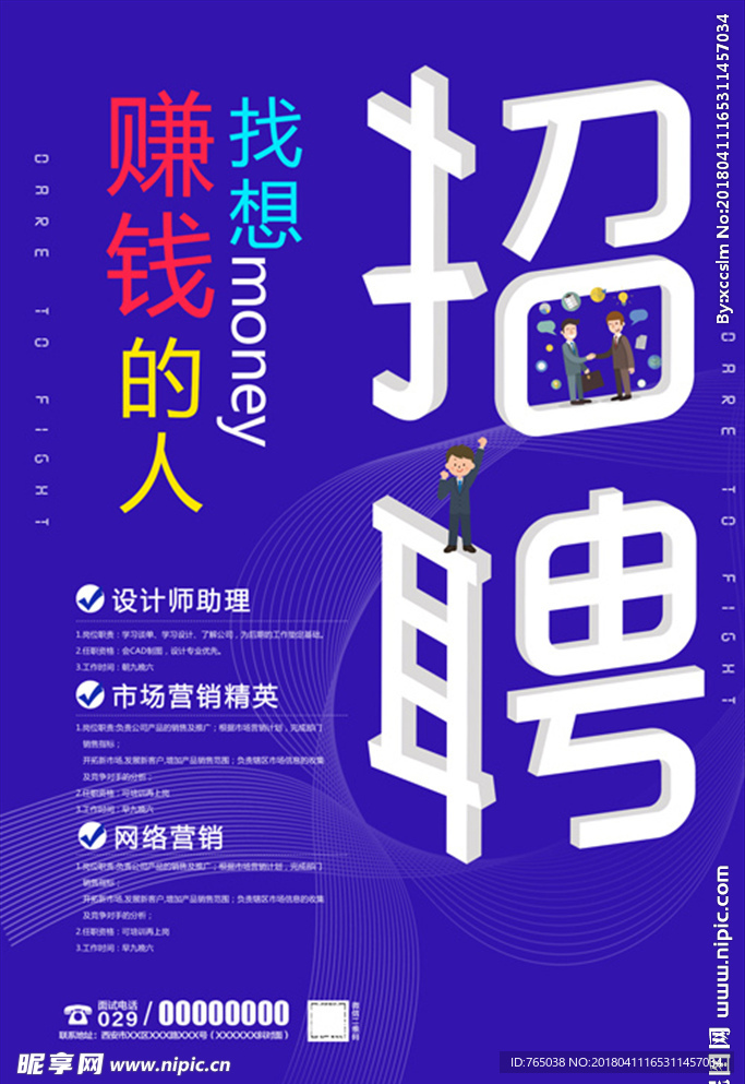 招聘