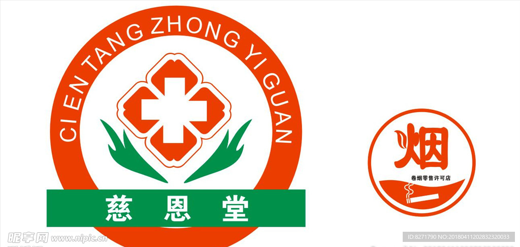 慈恩堂标志医药 烟