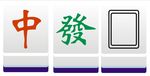 红中白板发财