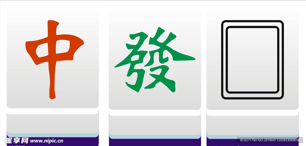 红中白板发财