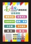 培训班课程海报