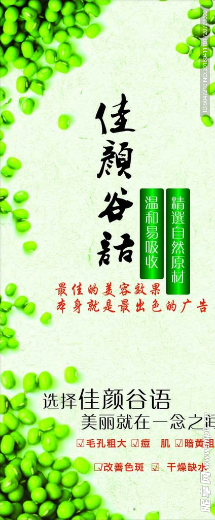 佳颜谷语展架