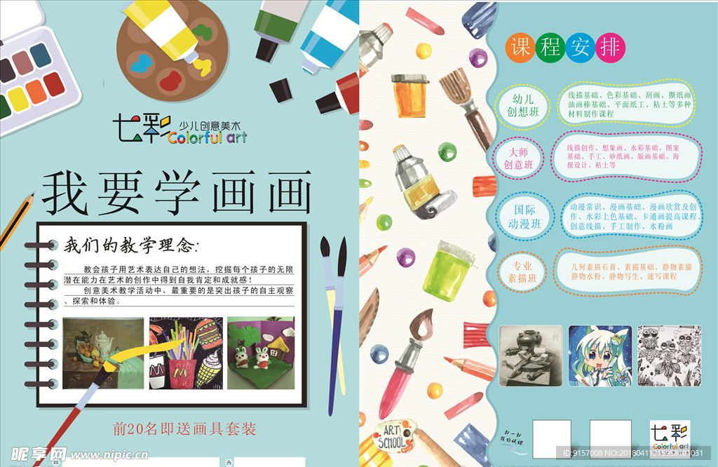 美术培训班宣传单
