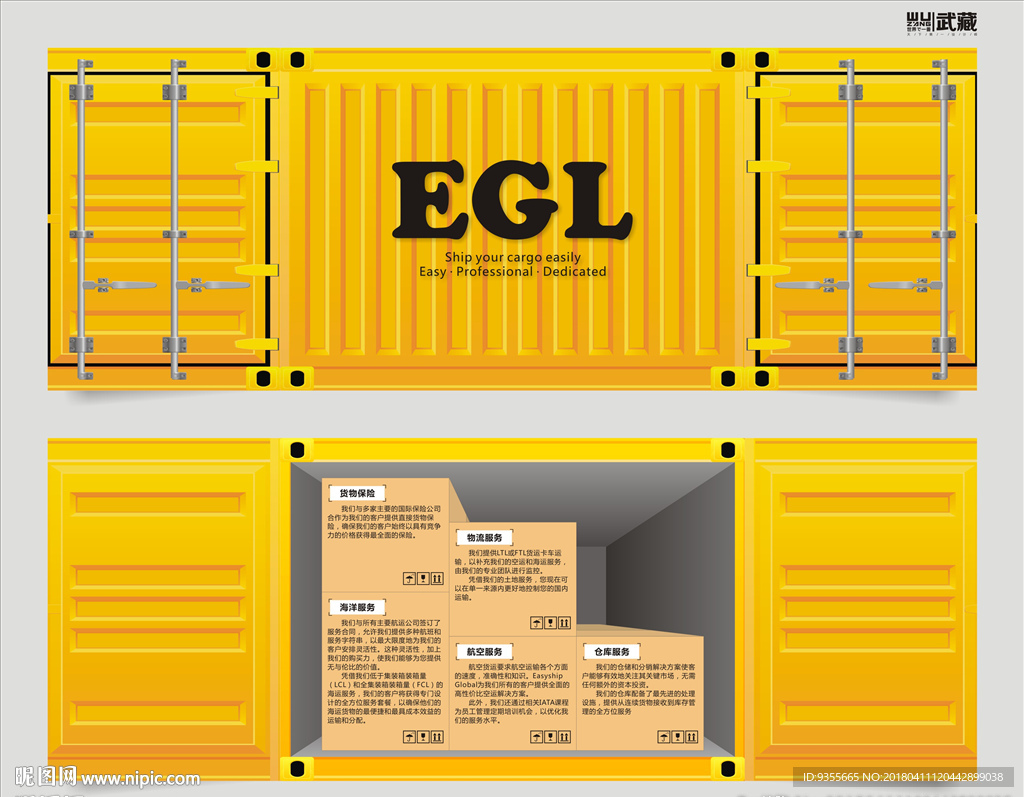 EGL 集装箱