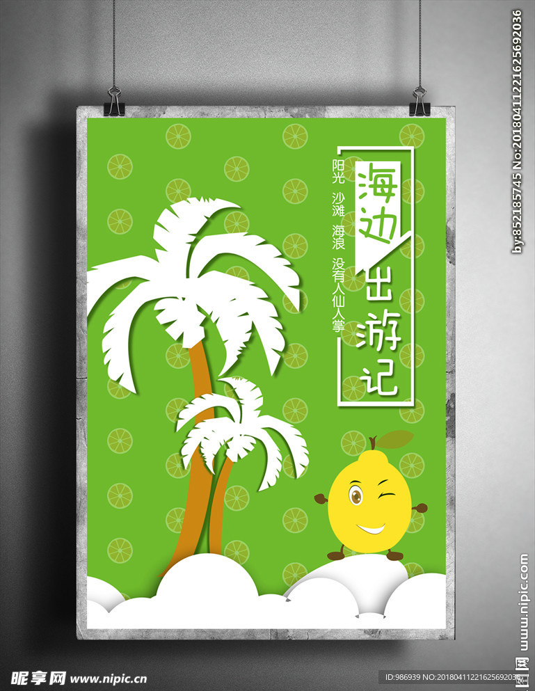 清凉夏天柠檬海报