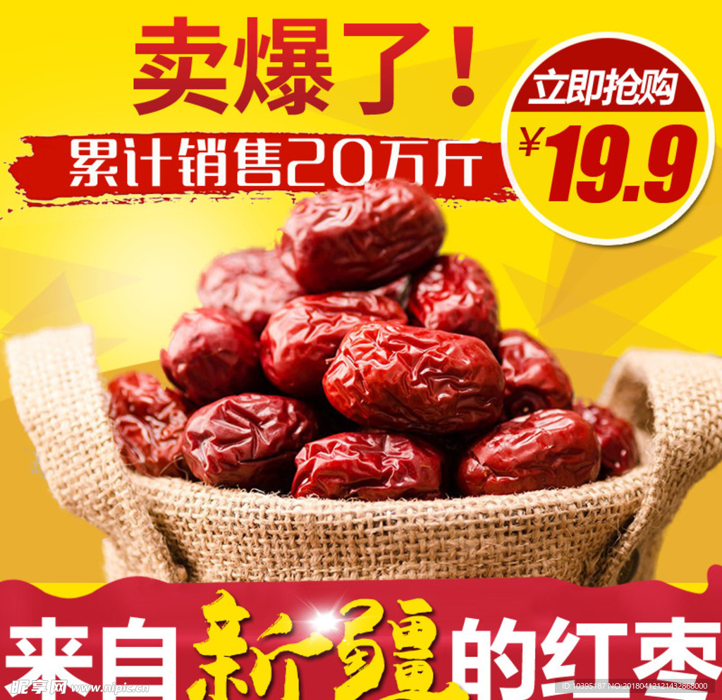 零食大礼包主图直通车模版