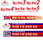 朝鲜中央电视台视频字幕条设计