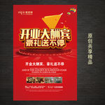 开业大酬宾开业促销海报
