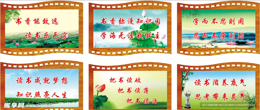 图书室标语  仿木复古书屋标语