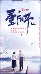 重阳节微信朋友圈