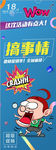 搞事情