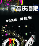 音乐酒吧