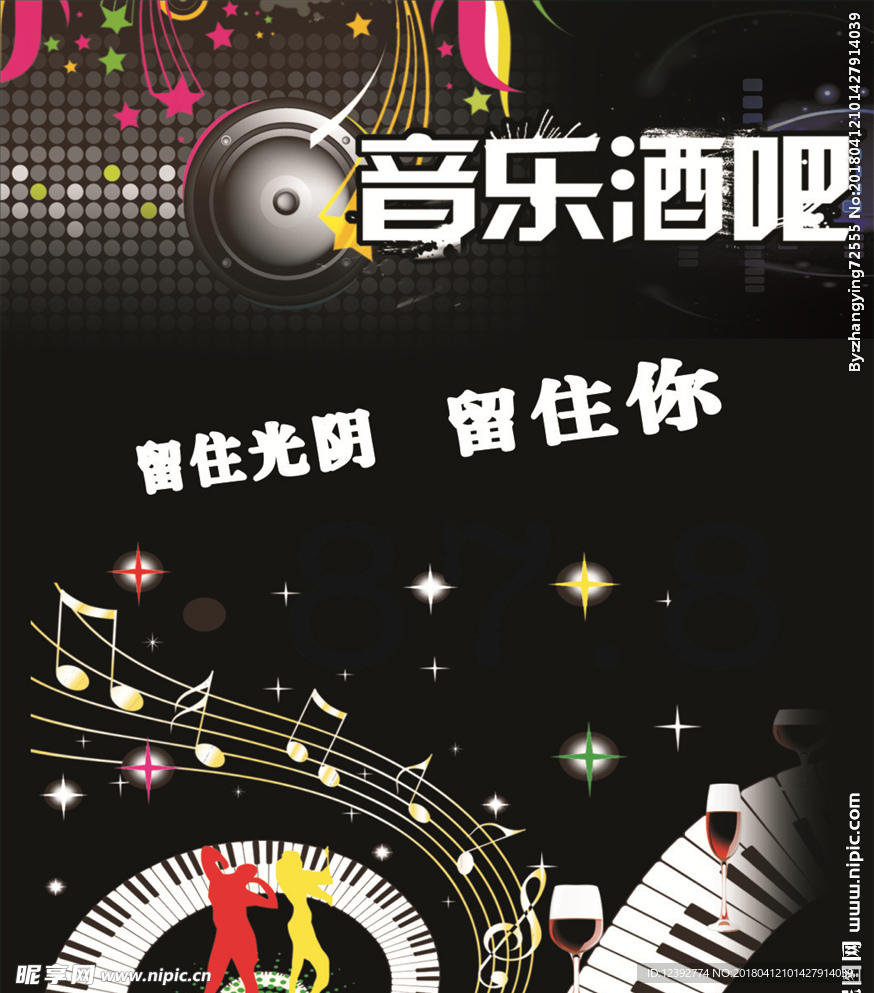 音乐酒吧