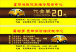代金券  汽车 维修