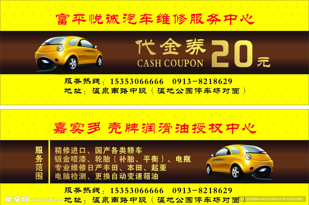 代金券  汽车 维修