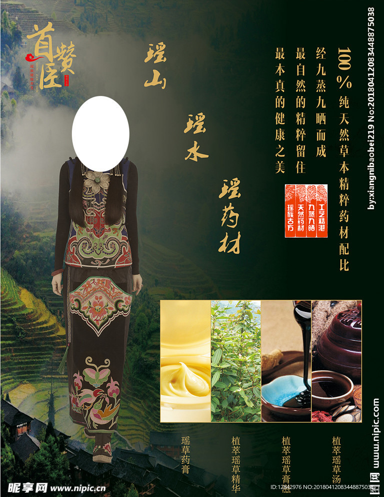 首赞臣瑶药材