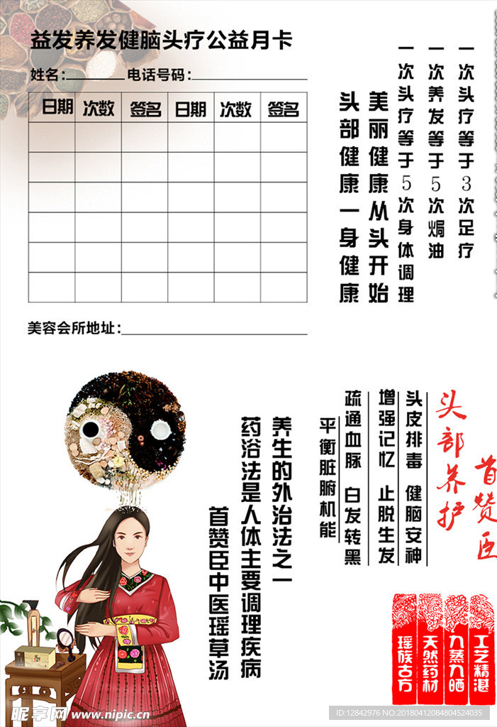 首赞臣公益卡