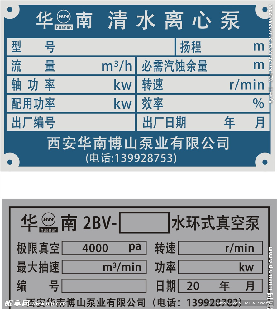 离心泵型号出厂日期标识牌