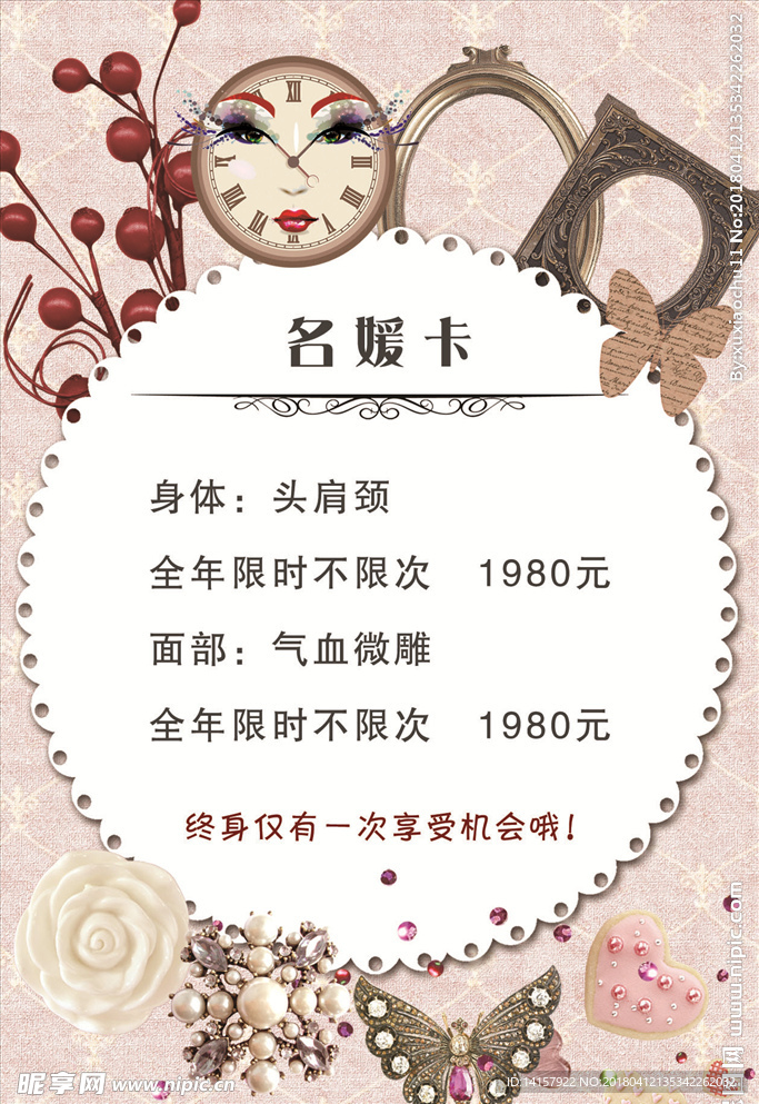 名媛卡