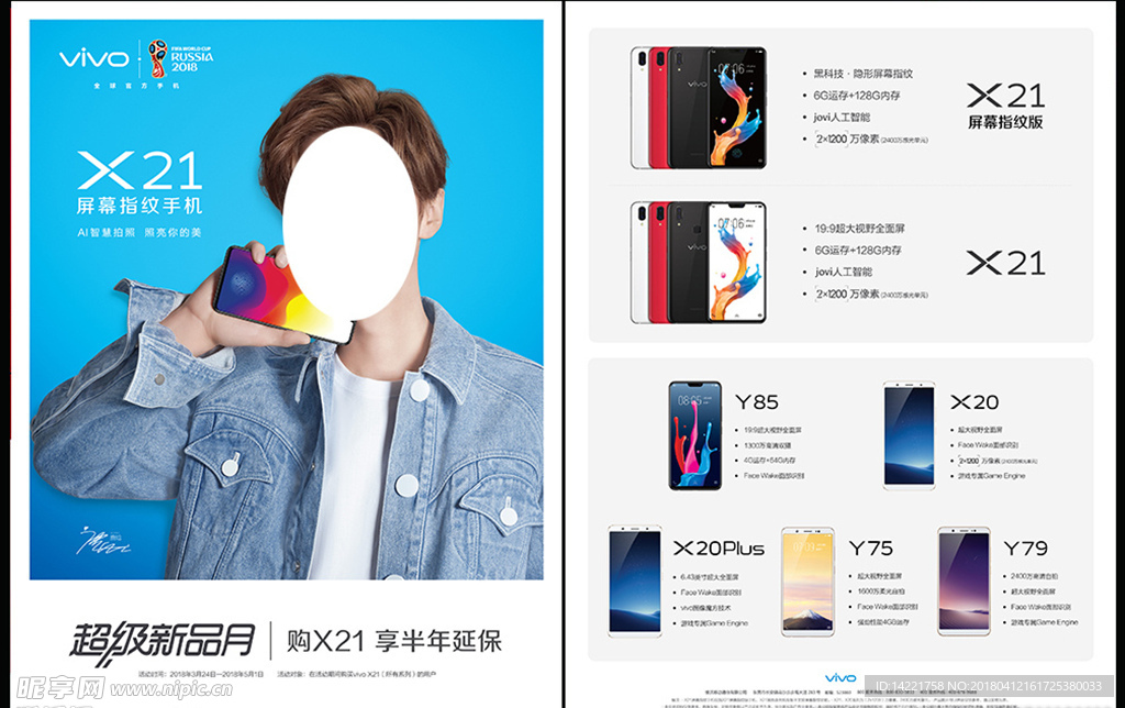 VIVO X21  鹿晗 单页