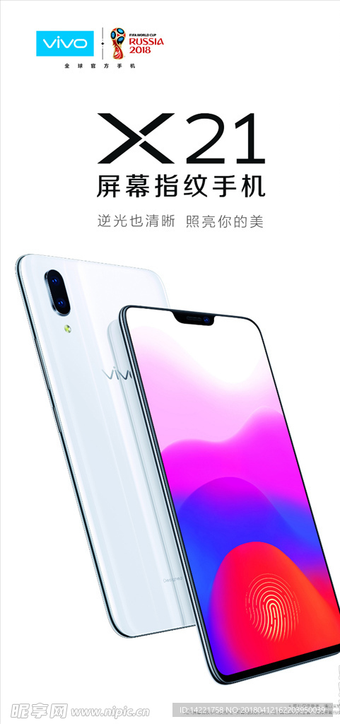 VIVO X21 手机 屏幕指