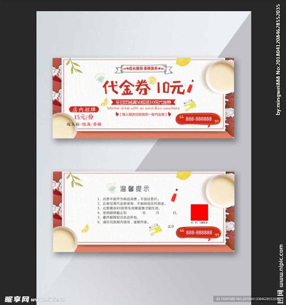 奶茶店 代金券
