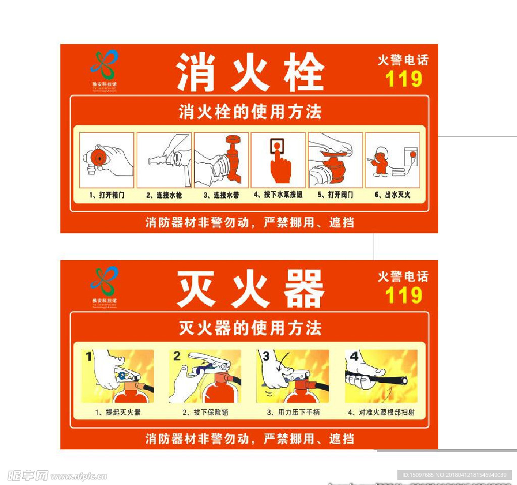 消防 消防栓 消防栓使用