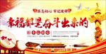 幸福都是奋斗 海报