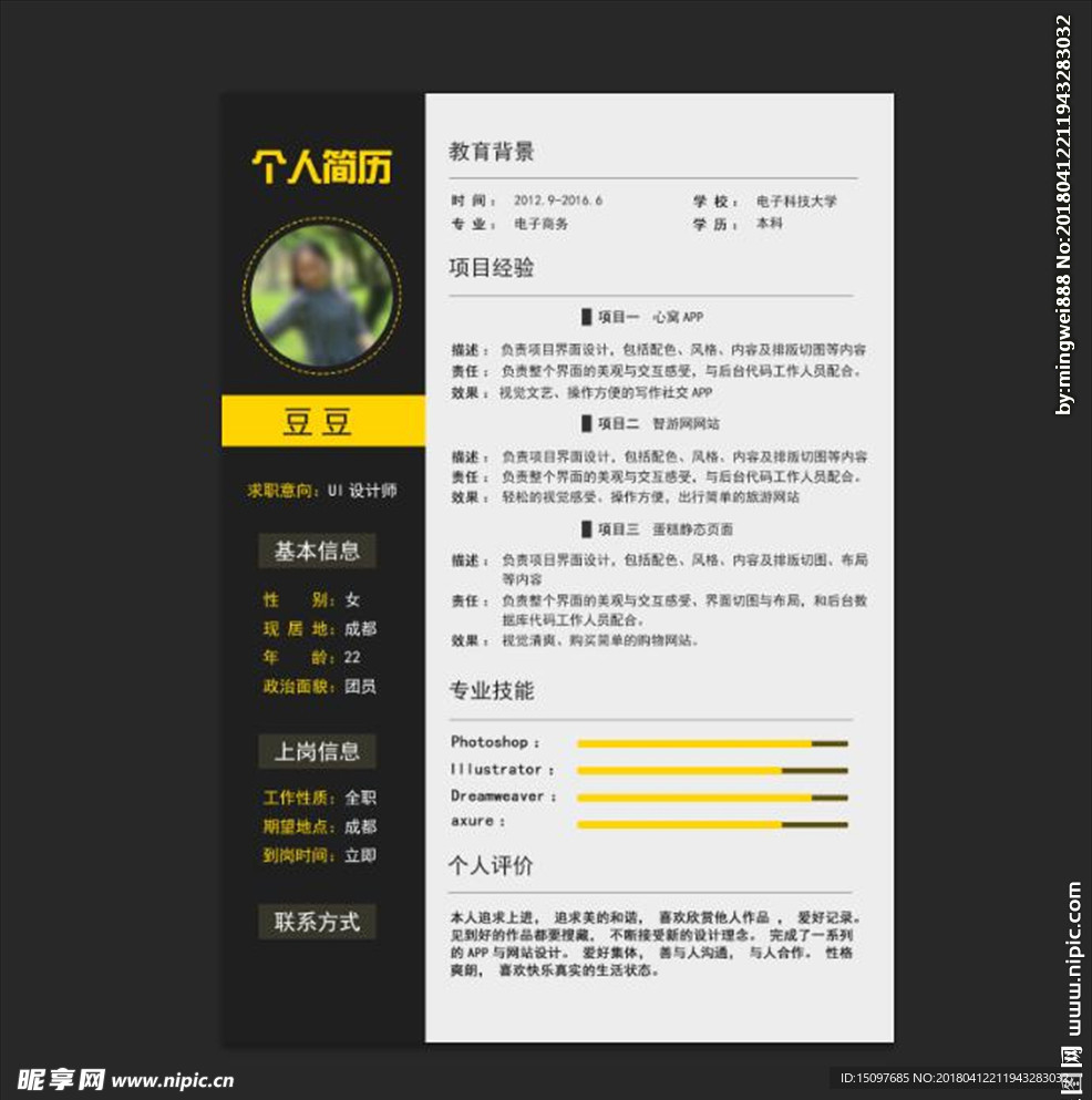 个人简历 面试简历